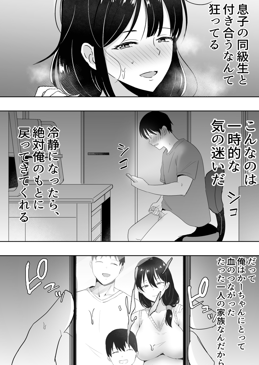 友カノかーちゃん3-8 【エロ漫画NTR】美人で自慢の母ちゃんが俺の同級生にヤラレまくってしまい…
