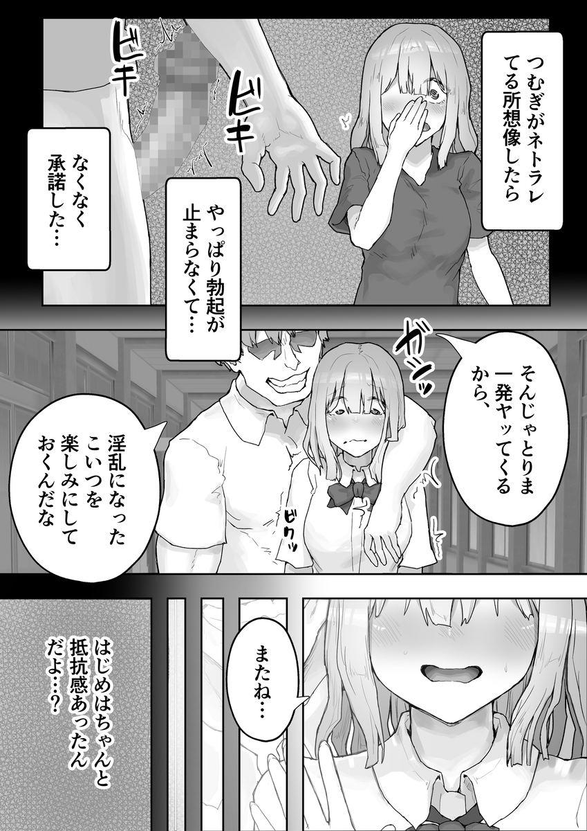 癒し系彼女-13 【エロ漫画NTR】癒し系彼女を寝取らせてみたら完全に調教されてしまい…