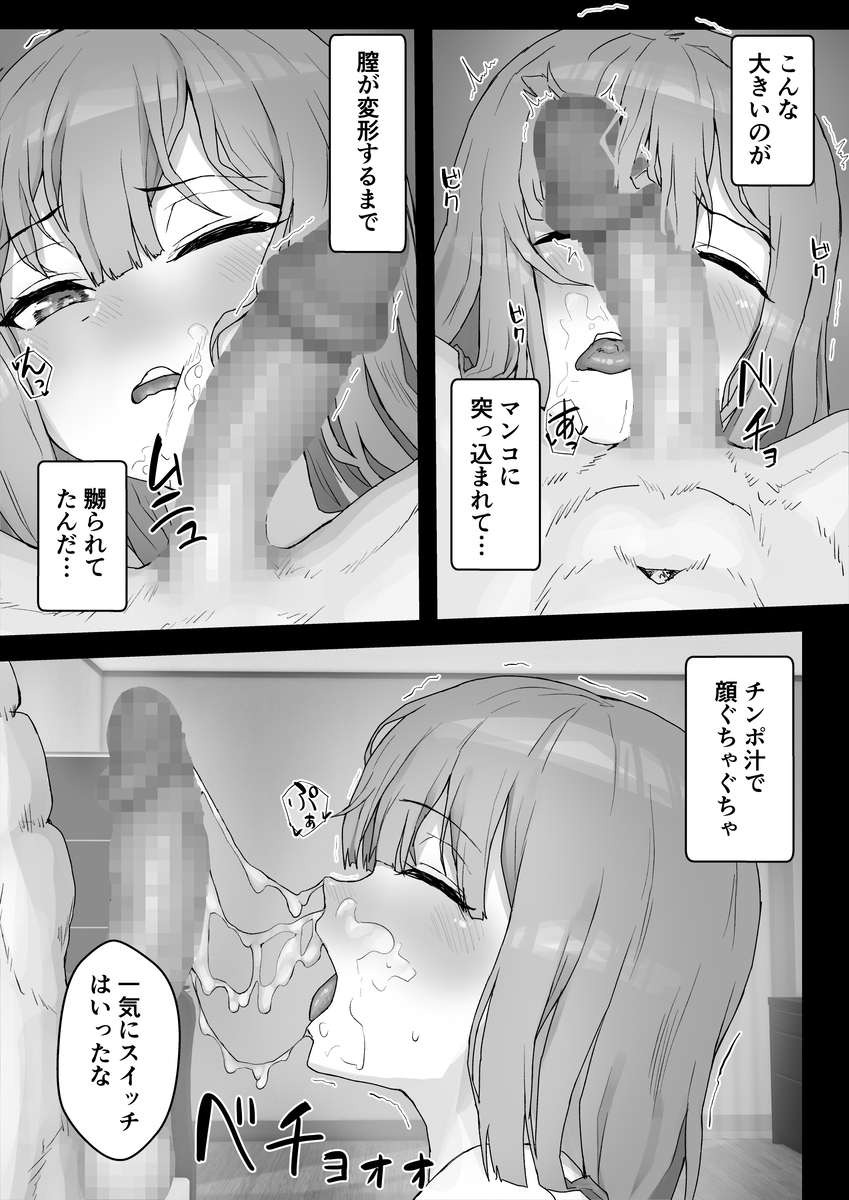 癒し系彼女-28 【エロ漫画NTR】癒し系彼女を寝取らせてみたら完全に調教されてしまい…