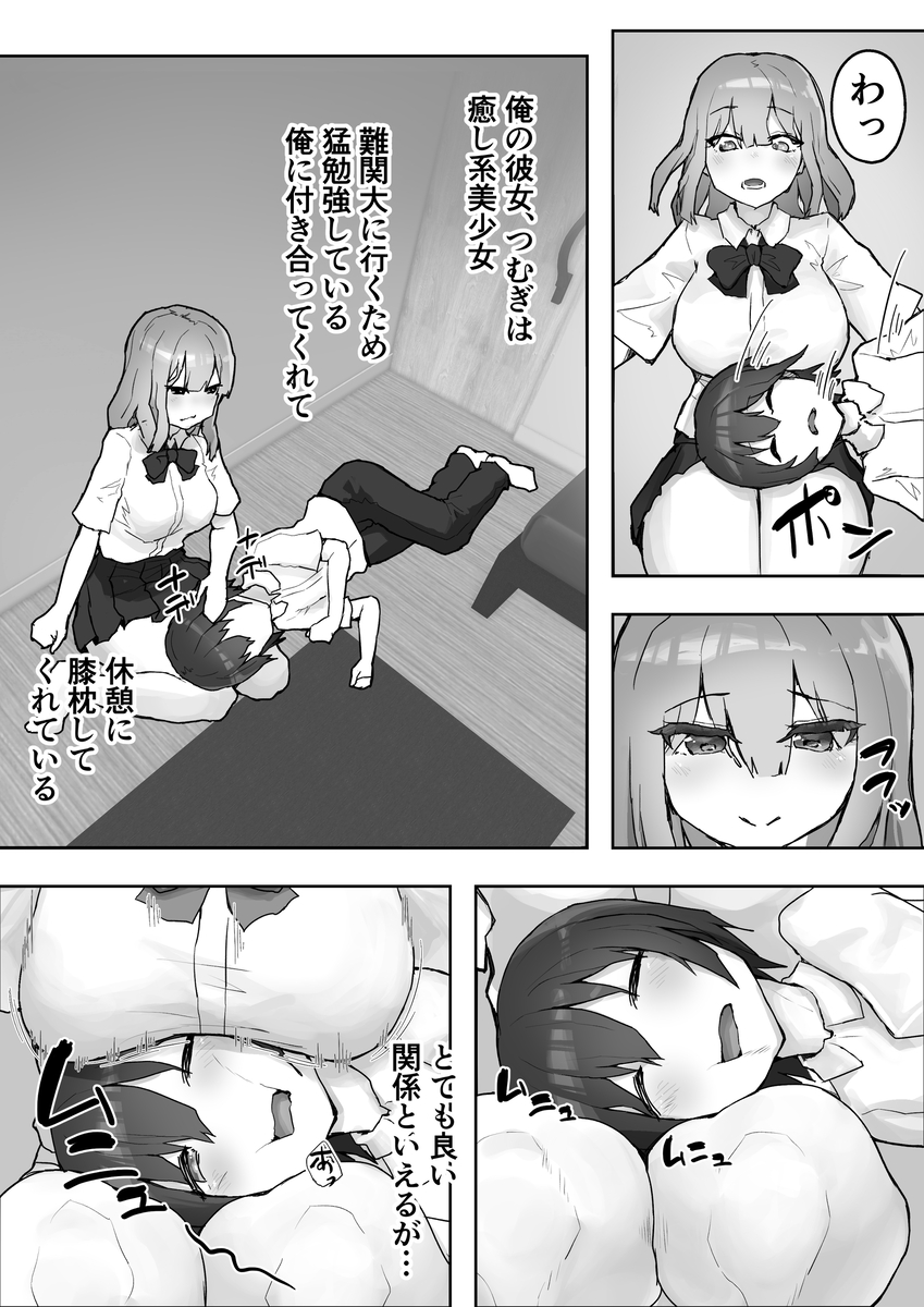 癒し系彼女-5 【エロ漫画NTR】癒し系彼女を寝取らせてみたら完全に調教されてしまい…