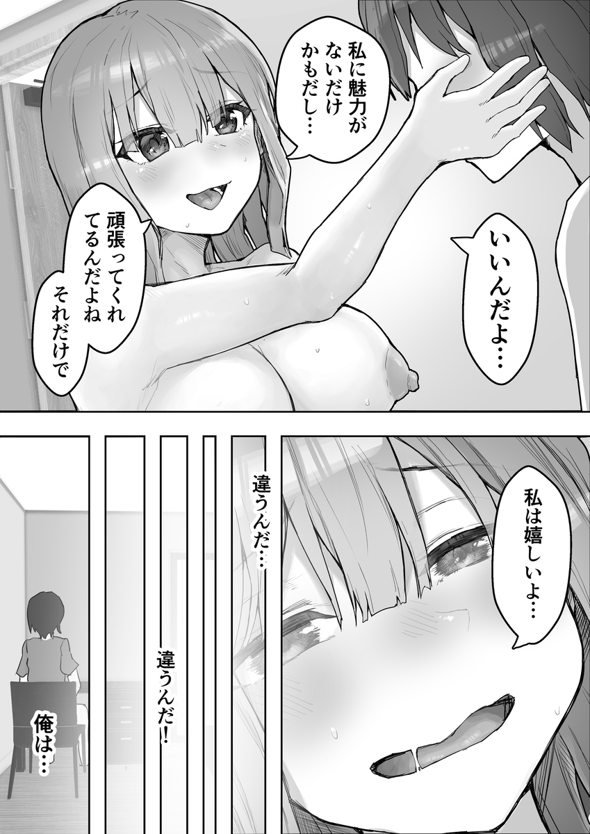 癒し系彼女-8 【エロ漫画NTR】癒し系彼女を寝取らせてみたら完全に調教されてしまい…