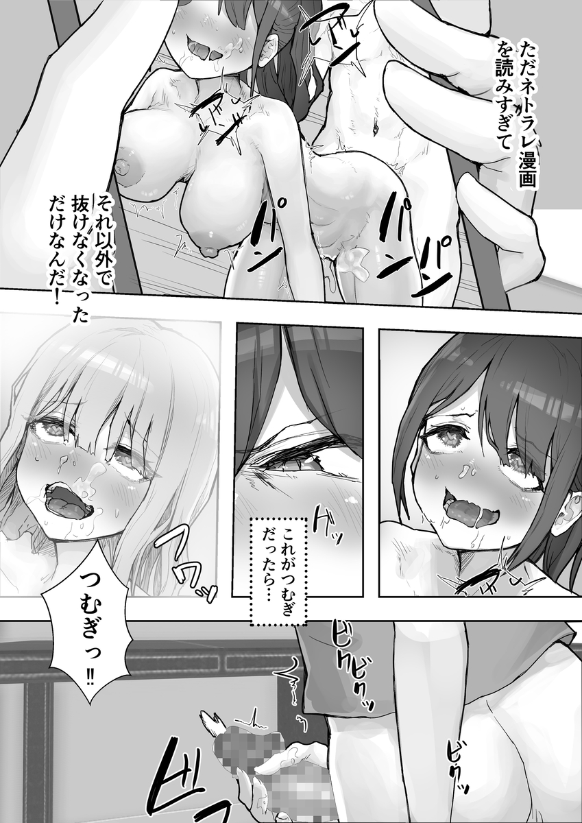 癒し系彼女-9 【エロ漫画NTR】癒し系彼女を寝取らせてみたら完全に調教されてしまい…