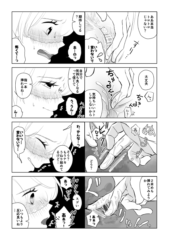 目隠し他人棒〜彼氏と思ってHしたらシェアされてました。-10 【エロ漫画寝取らせ】年上彼氏からエッチなことを仕込まれまくって…目隠しエッチをしていたら…