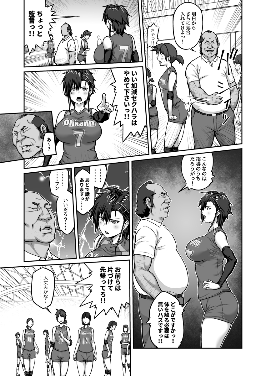 膣内射精おじさん-11 【エロ漫画JK】変態バレー部監督に狙われた巨乳ちゃんが弱みを握られて…