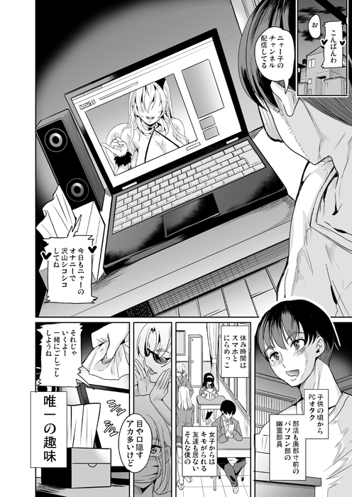 裏アカ特定アプリ-3 【エロ漫画JK】クラスメイトの大人しい委員長が過激なエロ配信者であることを突き止めた結果