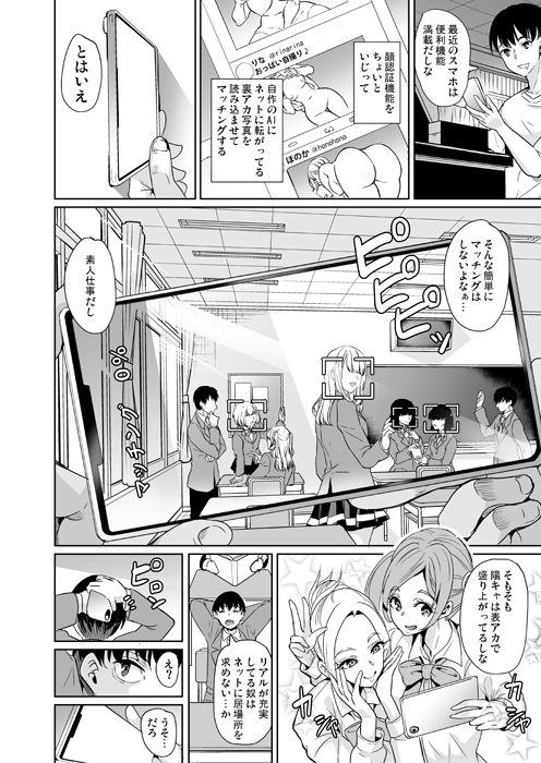 裏アカ特定アプリ-5 【エロ漫画JK】クラスメイトの大人しい委員長が過激なエロ配信者であることを突き止めた結果