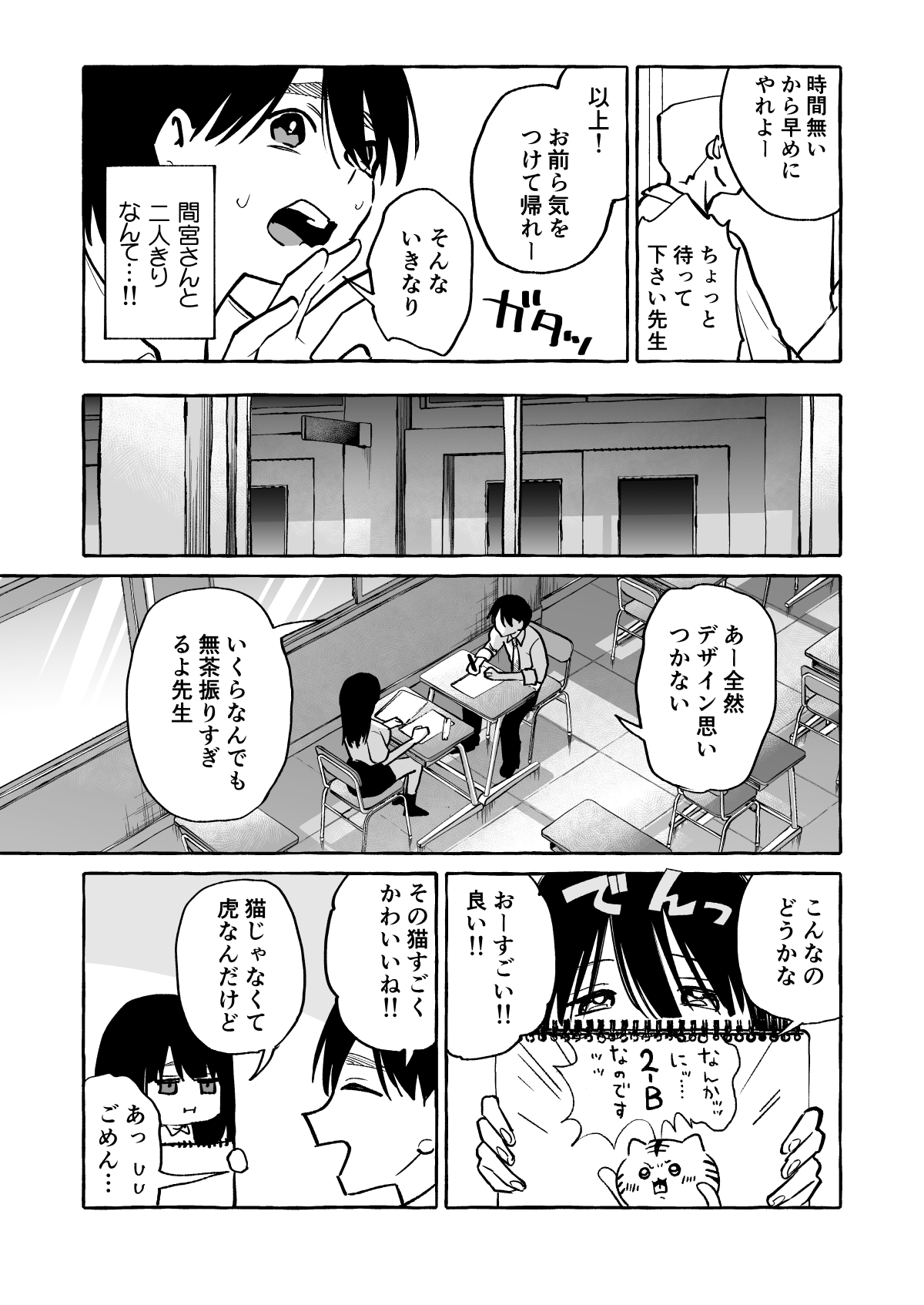 隣の席の間宮さん-9 【エロ漫画JK】隣の席の女の子が授業中におっぱいを見せつけてくるんですけどwww