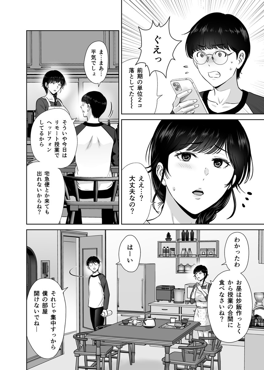 エロ漫画人妻】巨乳お母さんが息子の目の前で旦那とは別の男に寝取られて… : エロ漫画同人ログ