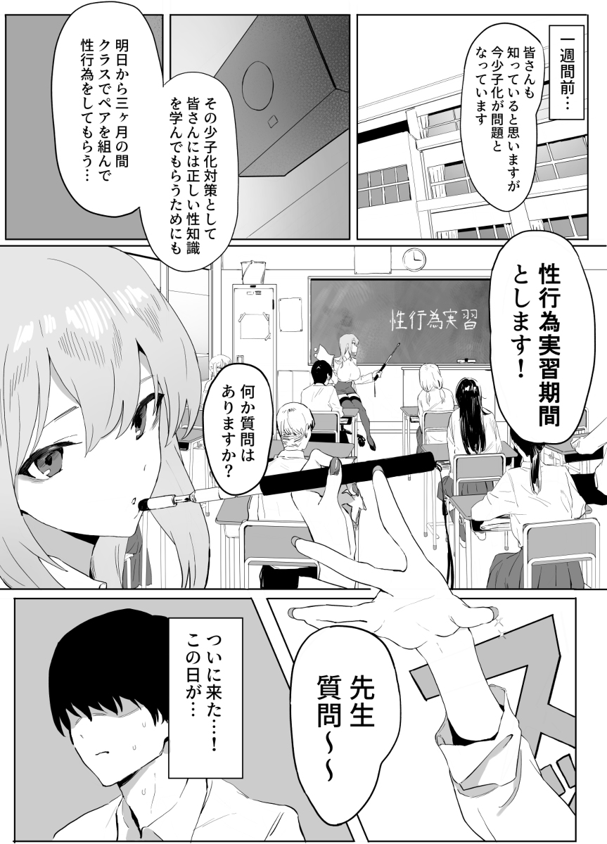 性行為実習っ！-4 【エロ漫画孕ませ】少子化問題を解決するためのクラスメイトとのセックスが最高すぎる