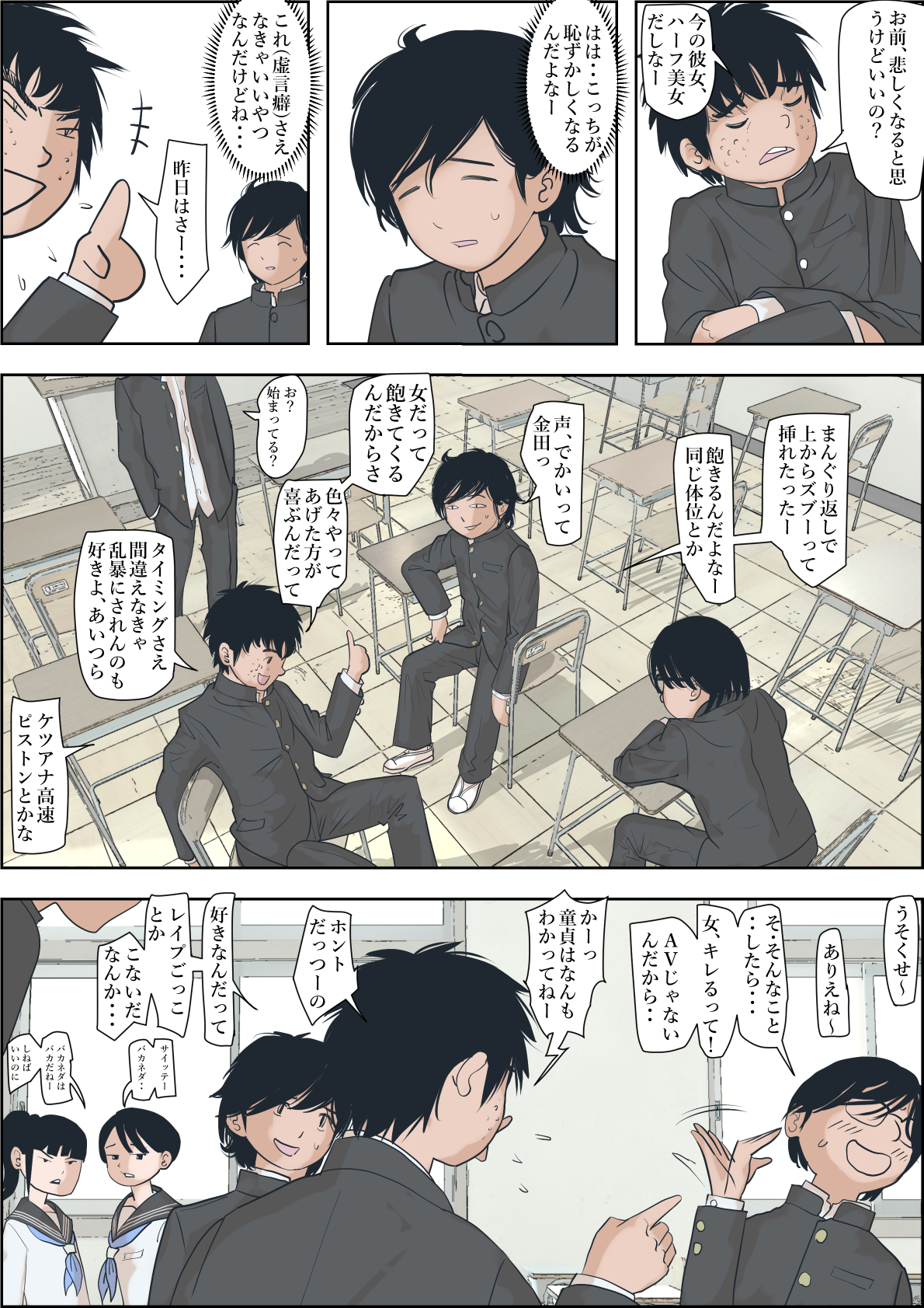 金田は何も悪くない-11 【エロ漫画BSS】オレの事が好きなはずの同級生の委員長が他の男と…