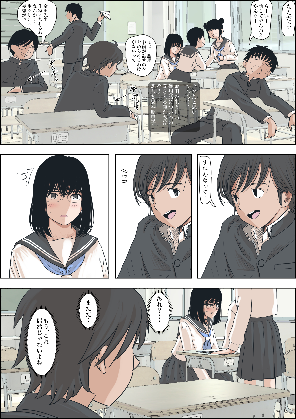金田は何も悪くない-12 【エロ漫画BSS】オレの事が好きなはずの同級生の委員長が他の男と…