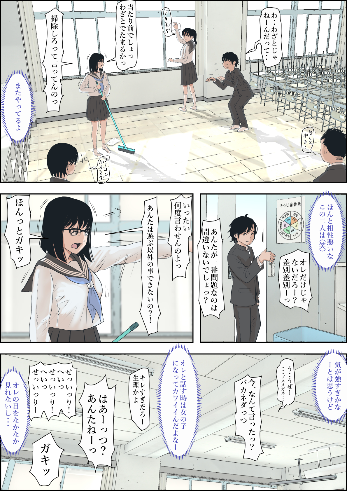 金田は何も悪くない-14 【エロ漫画BSS】オレの事が好きなはずの同級生の委員長が他の男と…