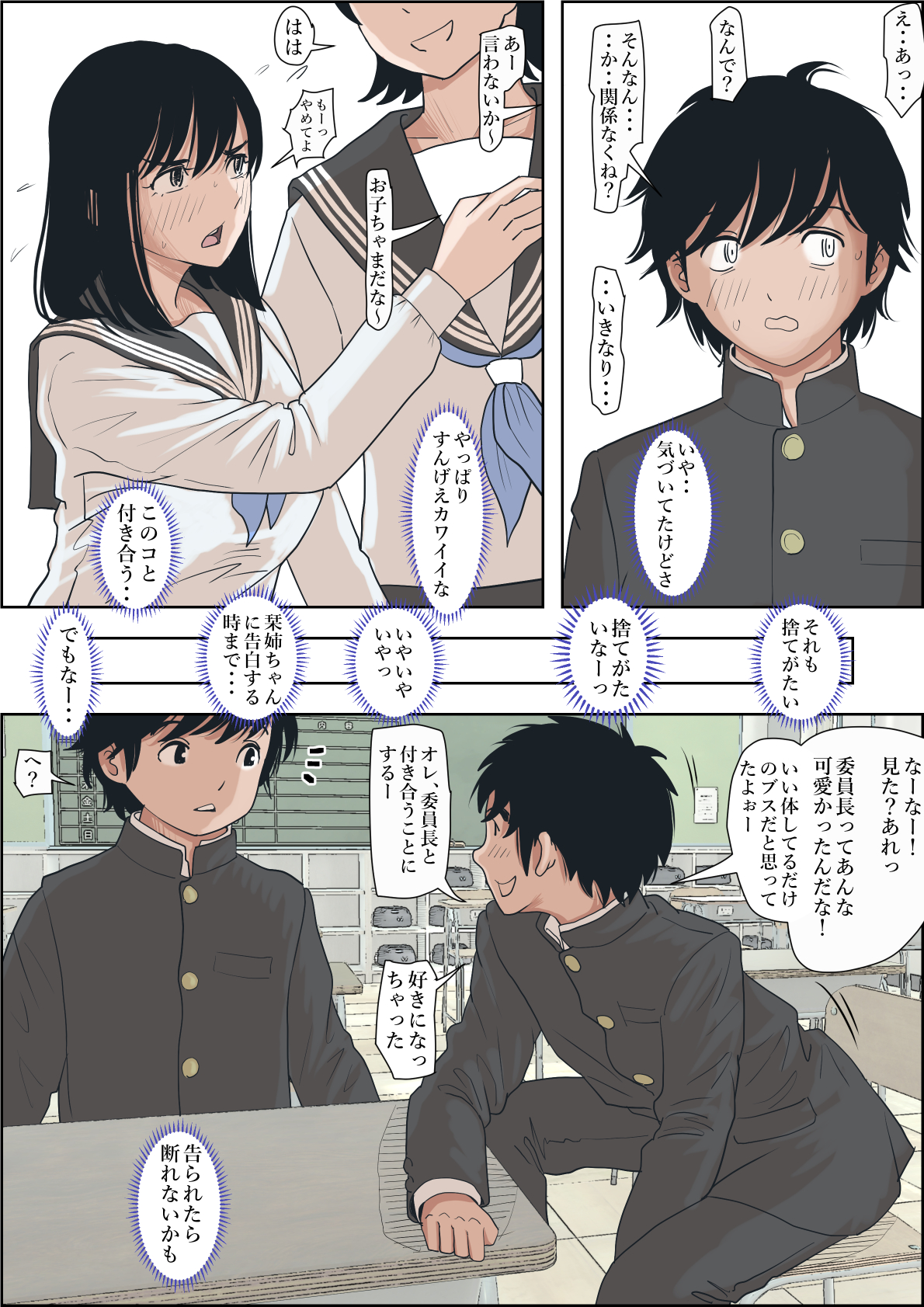 金田は何も悪くない-16 【エロ漫画BSS】オレの事が好きなはずの同級生の委員長が他の男と…