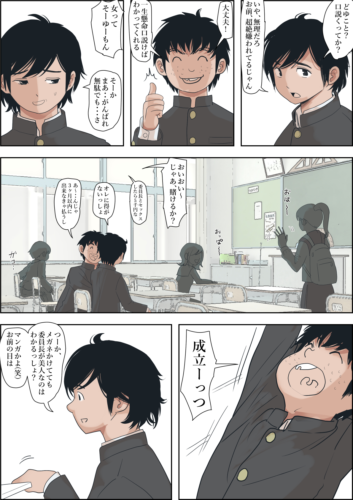 金田は何も悪くない-17 【エロ漫画BSS】オレの事が好きなはずの同級生の委員長が他の男と…