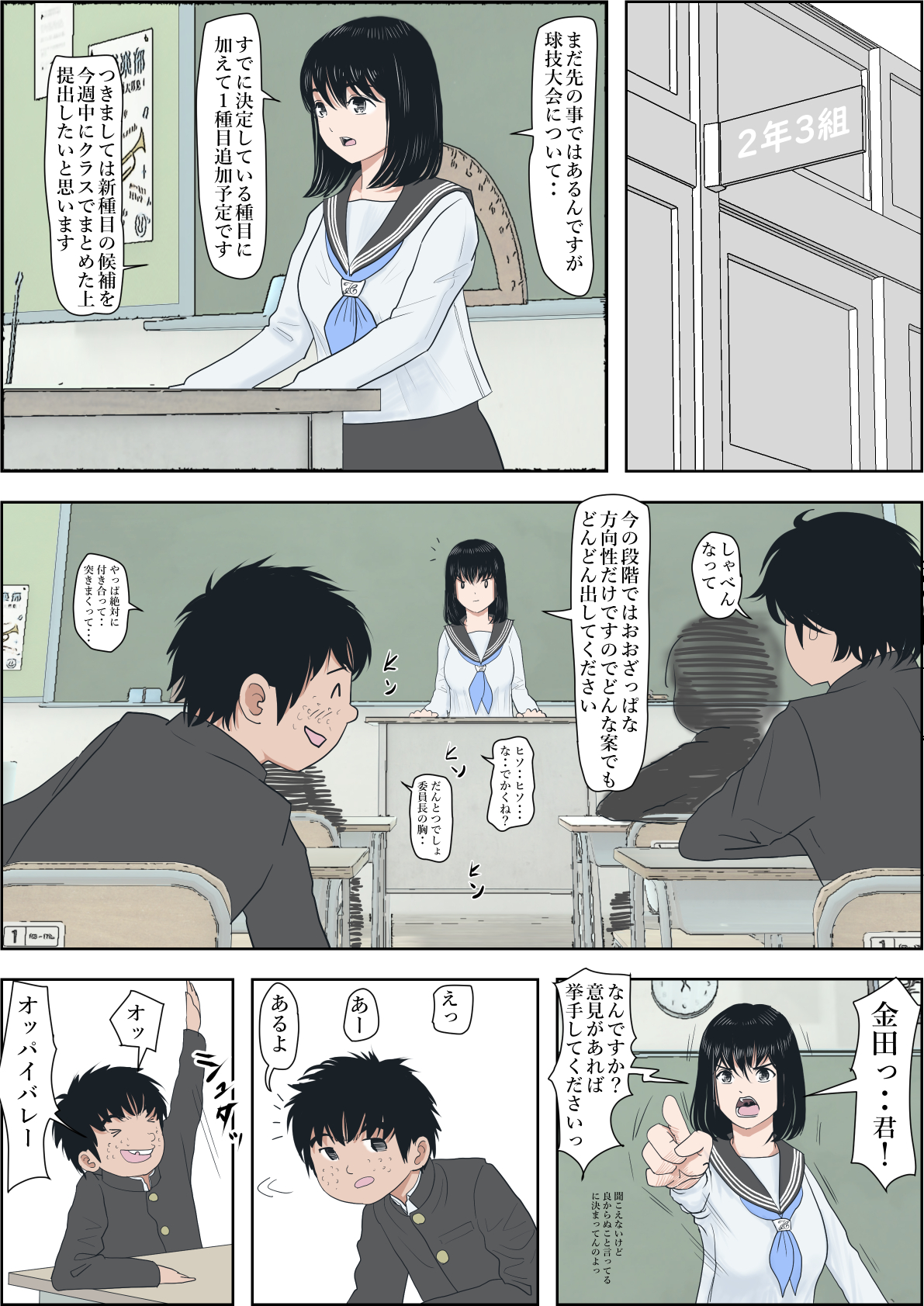 金田は何も悪くない-18 【エロ漫画BSS】オレの事が好きなはずの同級生の委員長が他の男と…