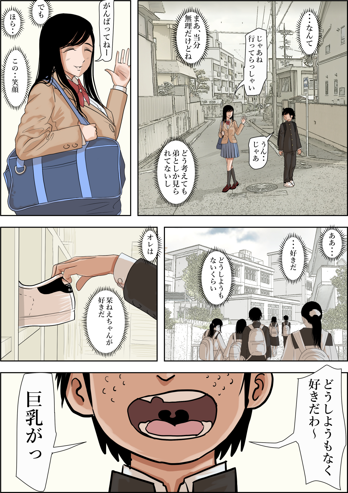 金田は何も悪くない-9 【エロ漫画BSS】オレの事が好きなはずの同級生の委員長が他の男と…