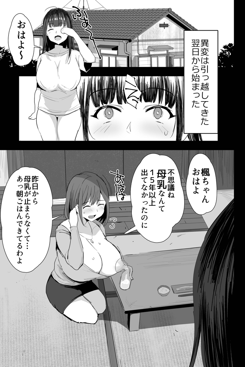 エ ロ 漫 画 ハ メ 撮 り)爆 乳 JK と 爆 乳 熟 女 妻 に よ る AV 堕 ち..カ メ ラ の 前... 