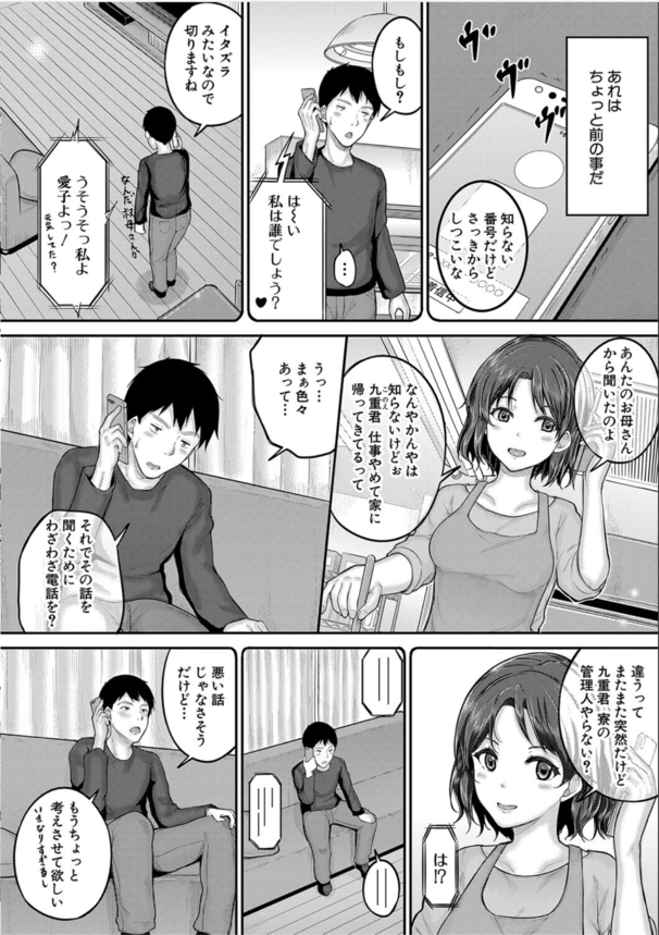 【えろまんが】親戚のおばさんの紹介で女子寮の管理人をする事になったら…滅茶苦茶エッチなことに…