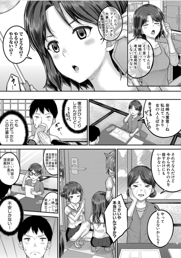 【えろまんが】親戚のおばさんの紹介で女子寮の管理人をする事になったら…滅茶苦茶エッチなことに…