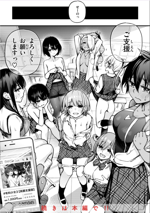 4b143c9a4c3b129fc63e8720f90ebea8 【えろまんが】課金するだけでエッチなことしまくれる女の子達が最高すぎるwww