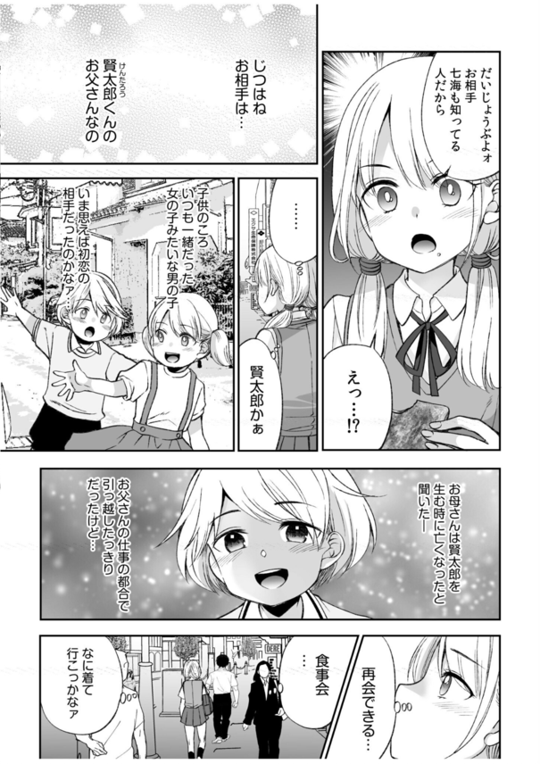 53d909c1a888bcda700cdb73a680e441 【無料エロ漫画】母親の再婚で幼馴染とひとつ屋根の下で暮らすことになって…