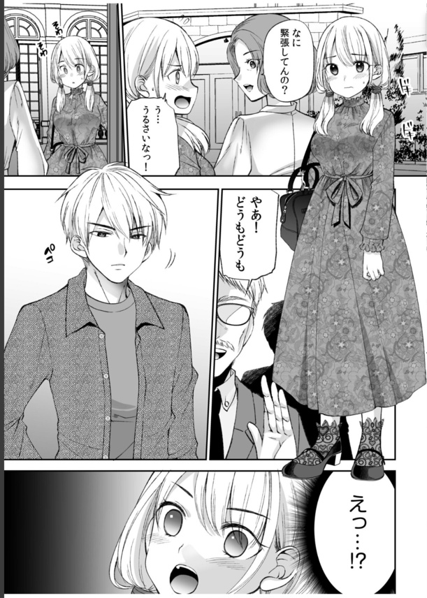 5cb95398edb9632706c3e3ebfb1de346 【無料エロ漫画】母親の再婚で幼馴染とひとつ屋根の下で暮らすことになって…