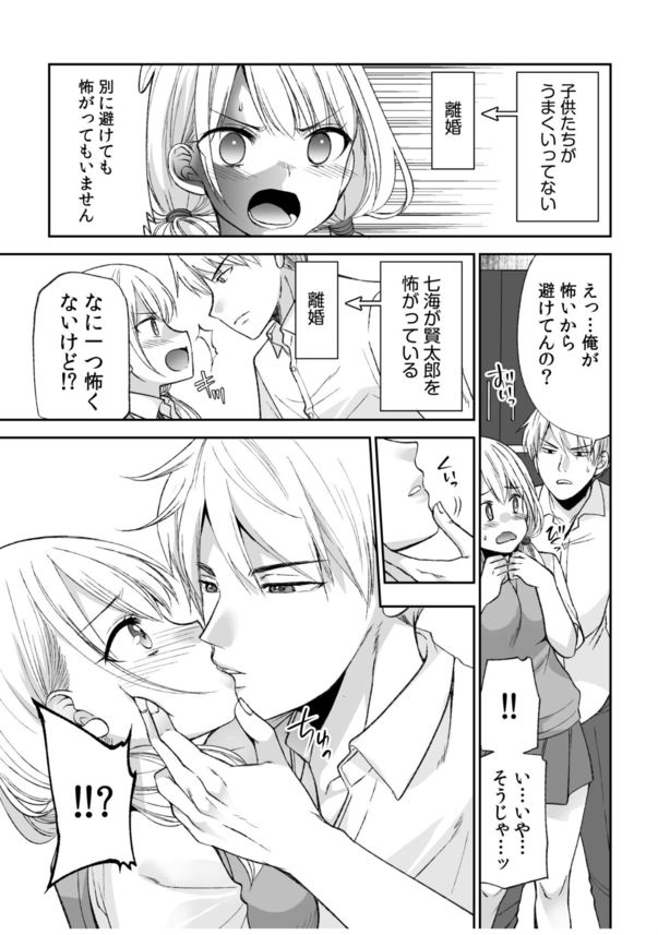 7ee9c478b11859fe2219bde726c45900 【無料エロ漫画】母親の再婚で幼馴染とひとつ屋根の下で暮らすことになって…