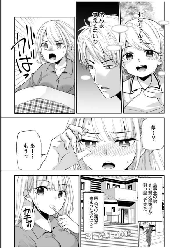 8e64ae4fdbf3d161ba10b6bccca914b9 【無料エロ漫画】母親の再婚で幼馴染とひとつ屋根の下で暮らすことになって…