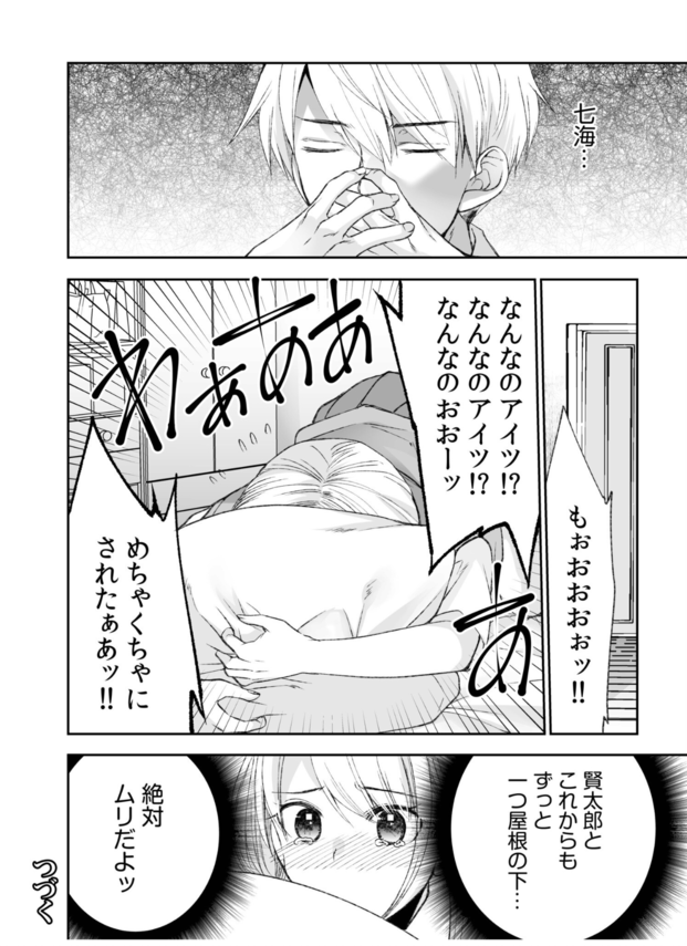 9f1c0241efa5f22a51fdffa357897d91 【無料エロ漫画】母親の再婚で幼馴染とひとつ屋根の下で暮らすことになって…