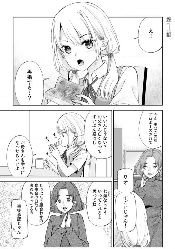 b7ca10f9629577381fdecdce832c1ab8 【無料エロ漫画】母親の再婚で幼馴染とひとつ屋根の下で暮らすことになって…