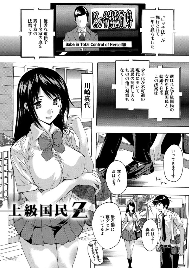 【エロ漫画】人体操縦デバイスで上級国民の美女たちを発情メスに肉体改造したった