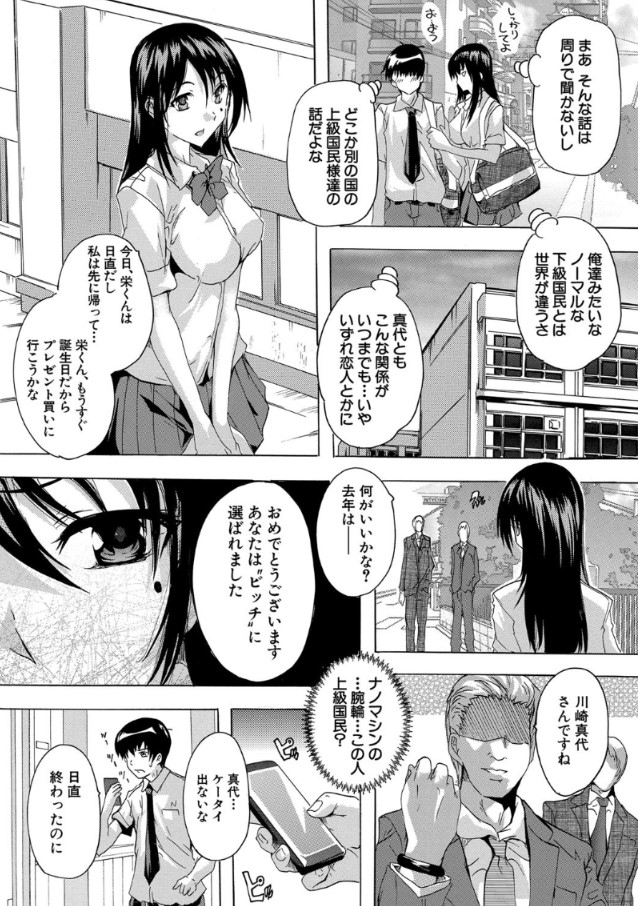 【エロ漫画】人体操縦デバイスで上級国民の美女たちを発情メスに肉体改造したった