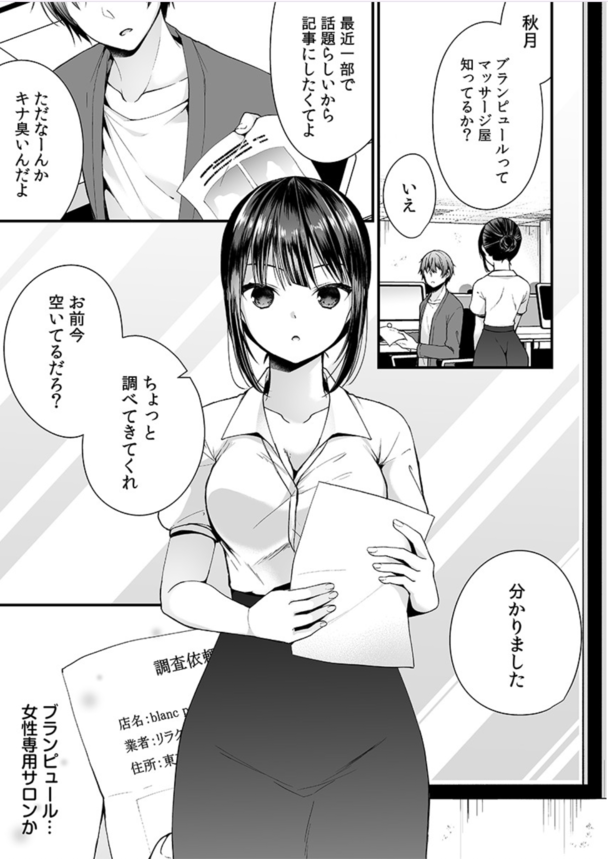 f29e462c8f3656571dc75563102e0d4d 【エロ漫画】噂の快感マッサージ店を調査したらとんでもなく気持ちよくて…