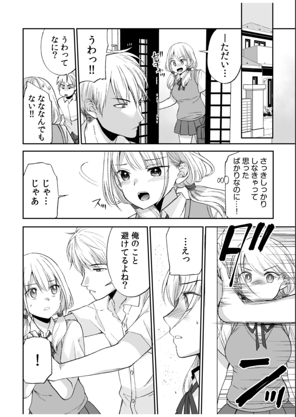 fcbd4e9e4c9729ce0f92f3faa7fa848c 【無料エロ漫画】母親の再婚で幼馴染とひとつ屋根の下で暮らすことになって…