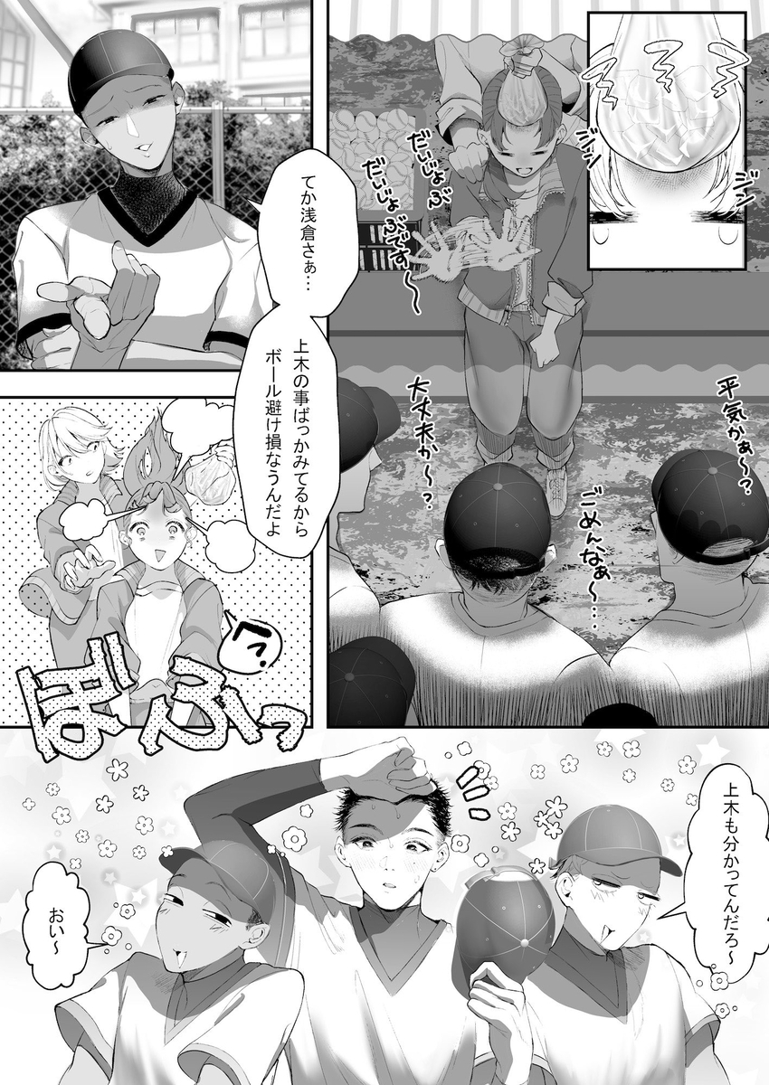 野球部先輩に一目惚れした新人マネージャーとの青春イチャラブセックスなエロ漫画