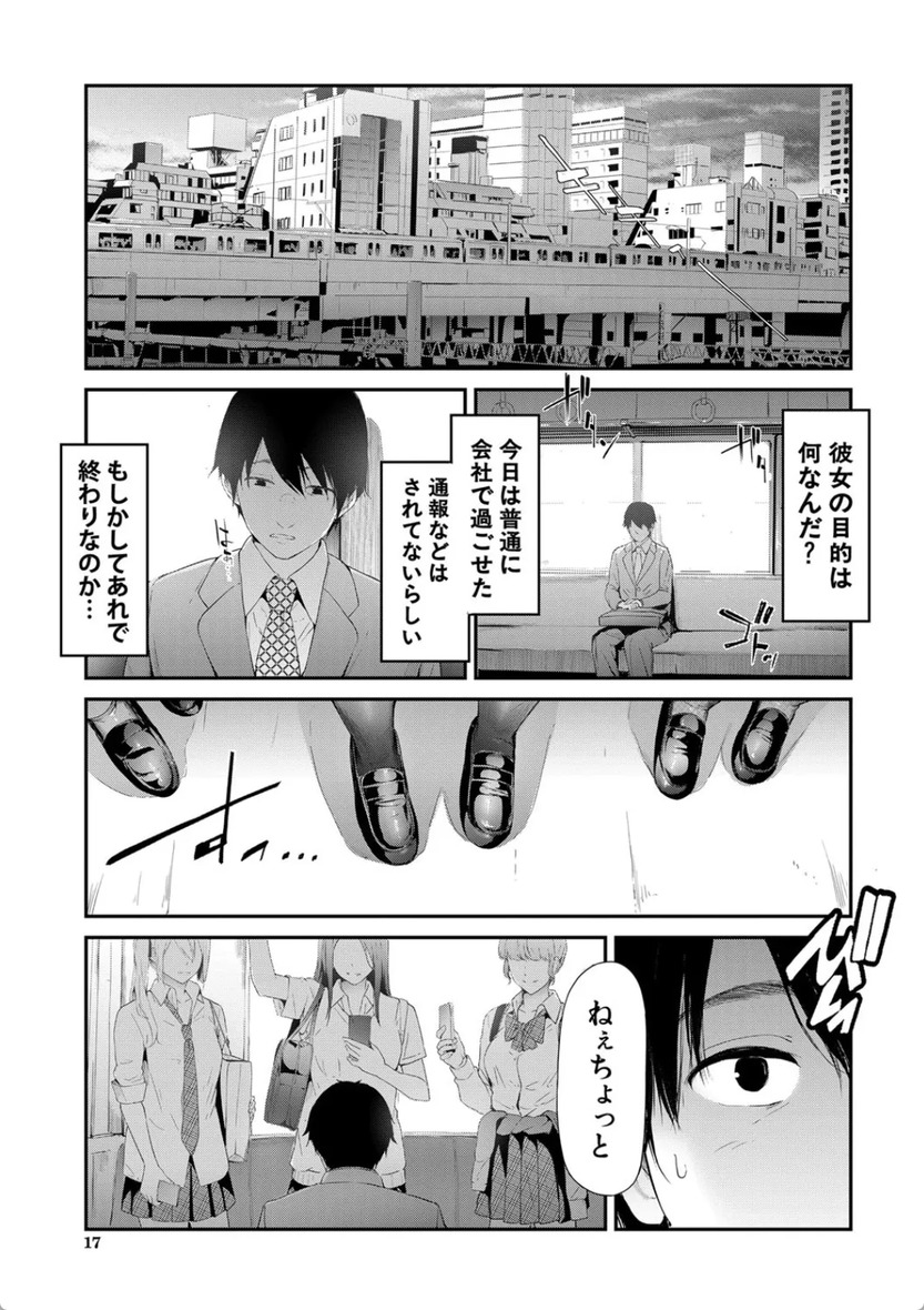 【エロ漫画】満員電車で女性の下着盗撮を繰り返す会社員が痴女軍団に狙われて…