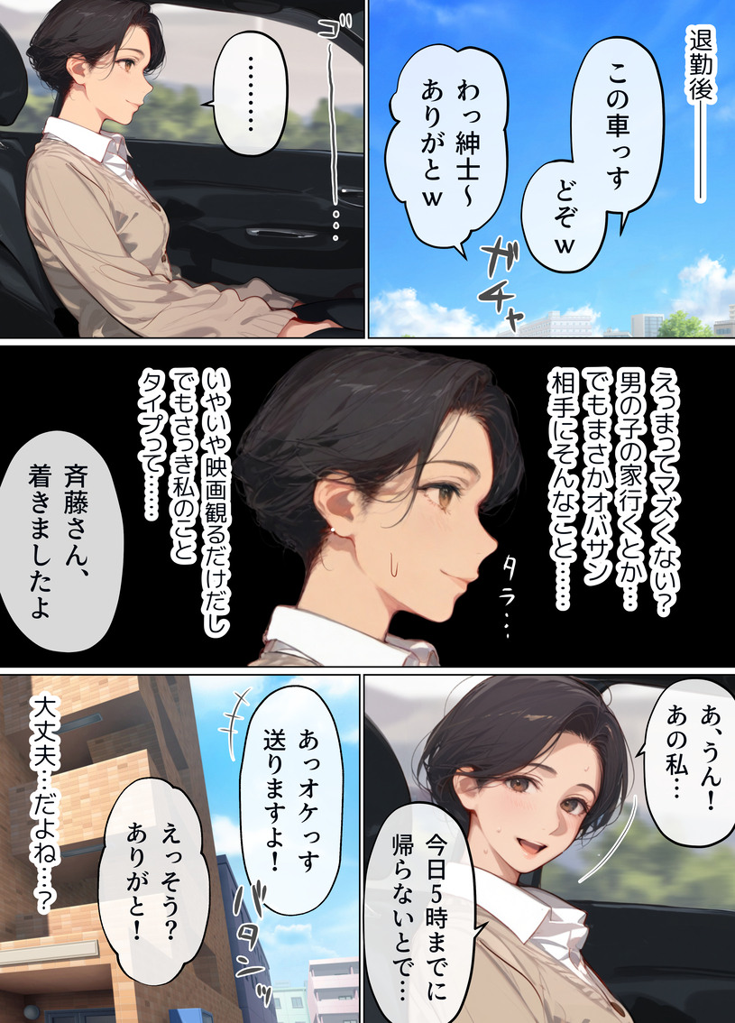 バイト先の男の子と数年ぶりの本気セックスで快楽に溺れる人妻さんのエロ漫画