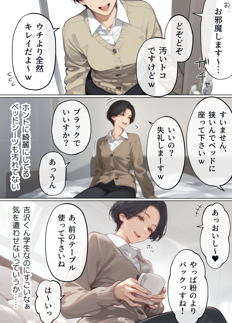 バイト先の男の子と数年ぶりの本気セックスで快楽に溺れる人妻さんのエロ漫画