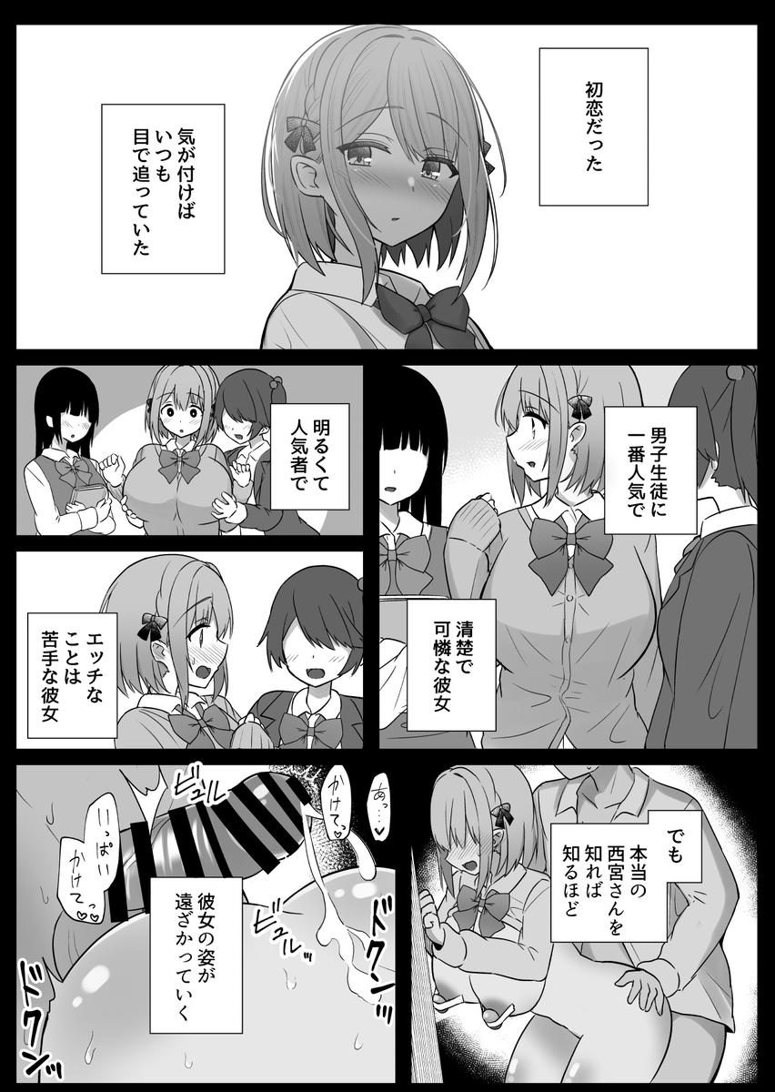 【エロ漫画JK】クラスの可愛いアイドルと付き合うことになったけど…彼女はとんでもないド変態で…