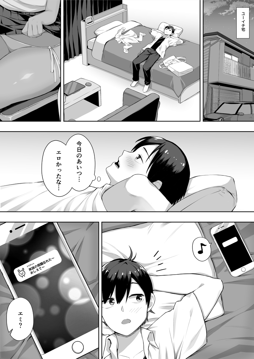 【エロ漫画BSS】気になる女の子が他の男とセックスしてる姿を見せつけられて…