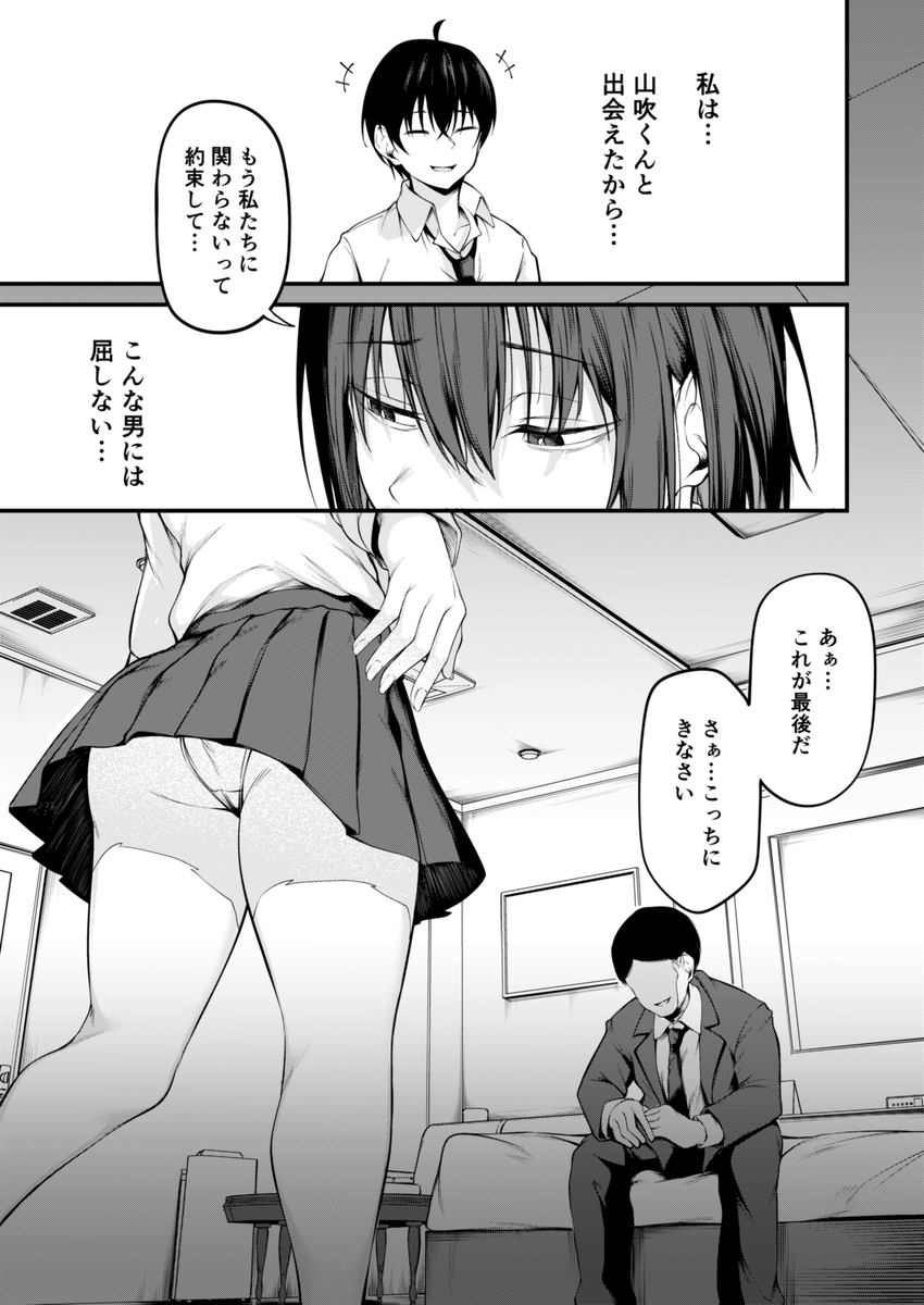 【エロ漫画NTR】彼氏がいるのに援交相手(パパ)に堕とされる女の子の運命が…