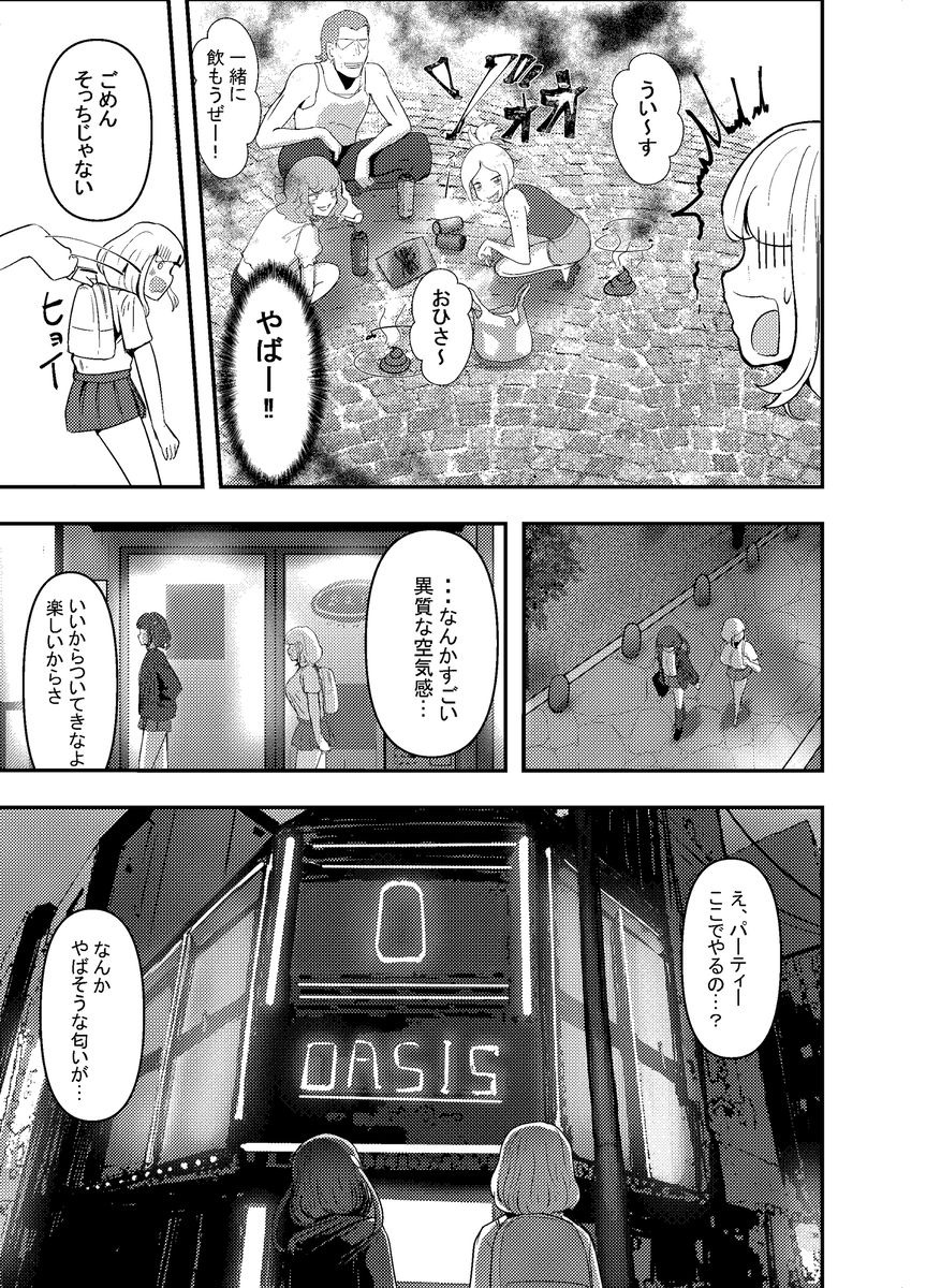 【エロ漫画】大売春時代に頂き女子界隈の事件簿にドキドキが止まらない！