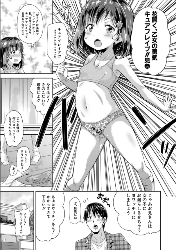 【えろまんが】プニプニでキュアキュアなボディが最高すぎるエロ漫画がこちらッ！