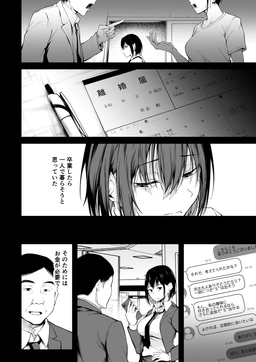 【エロ漫画NTR】彼氏がいるのに援交相手(パパ)に堕とされる女の子の運命が…