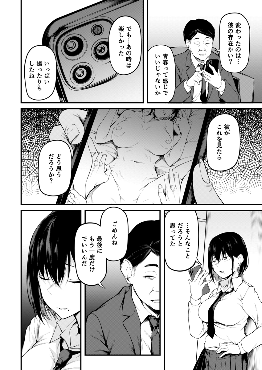 【エロ漫画NTR】彼氏がいるのに援交相手(パパ)に堕とされる女の子の運命が…