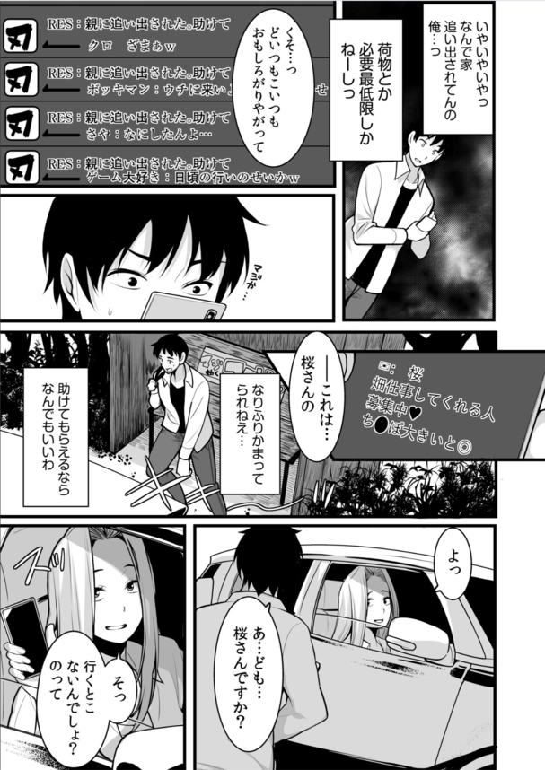 【エロ漫画無料】ワケあり女子達との田舎でのエッチなスローライフが最高すぎるwww