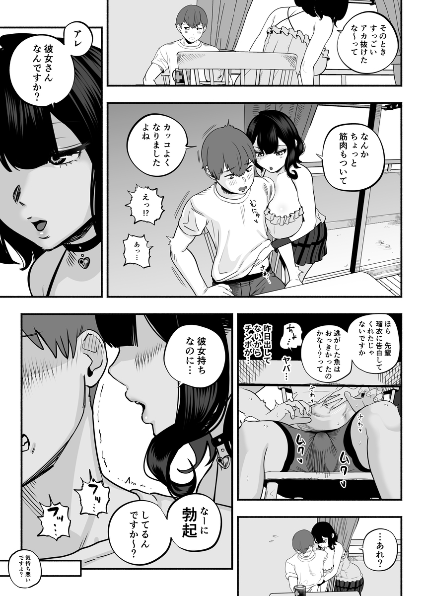 【エロ漫画】不登校の僕にも優しくしてくれる陰キャな後輩女子が知らぬ間に僕をイジメた男のオンナになっていて…