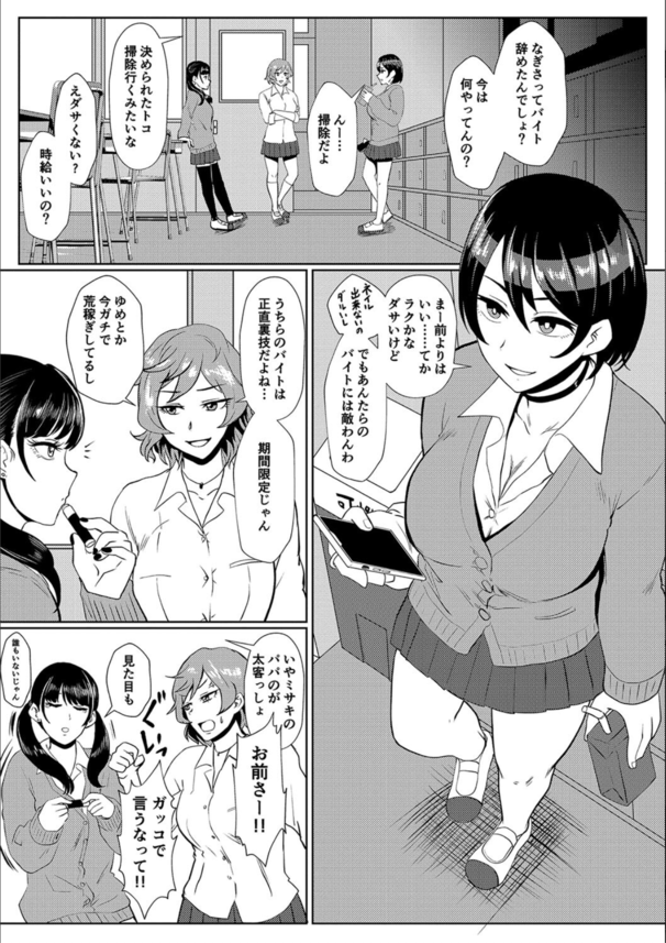 【無料エロ漫画】常識改変で生意気女たちが性処理オナホに大変身！