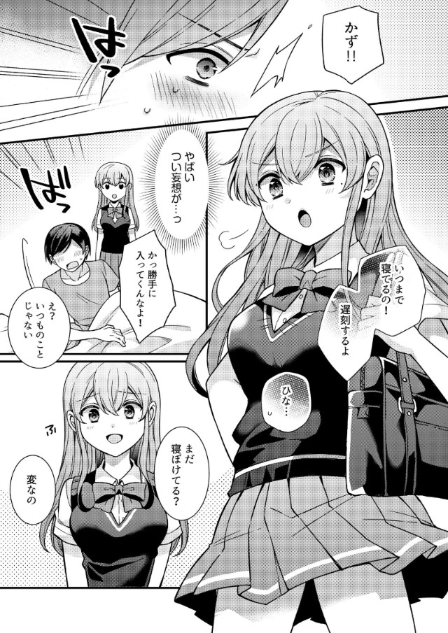 【エロ漫画NTR】好きな人にはさっさと告白しないとすぐに寝取られちゃうぞ！