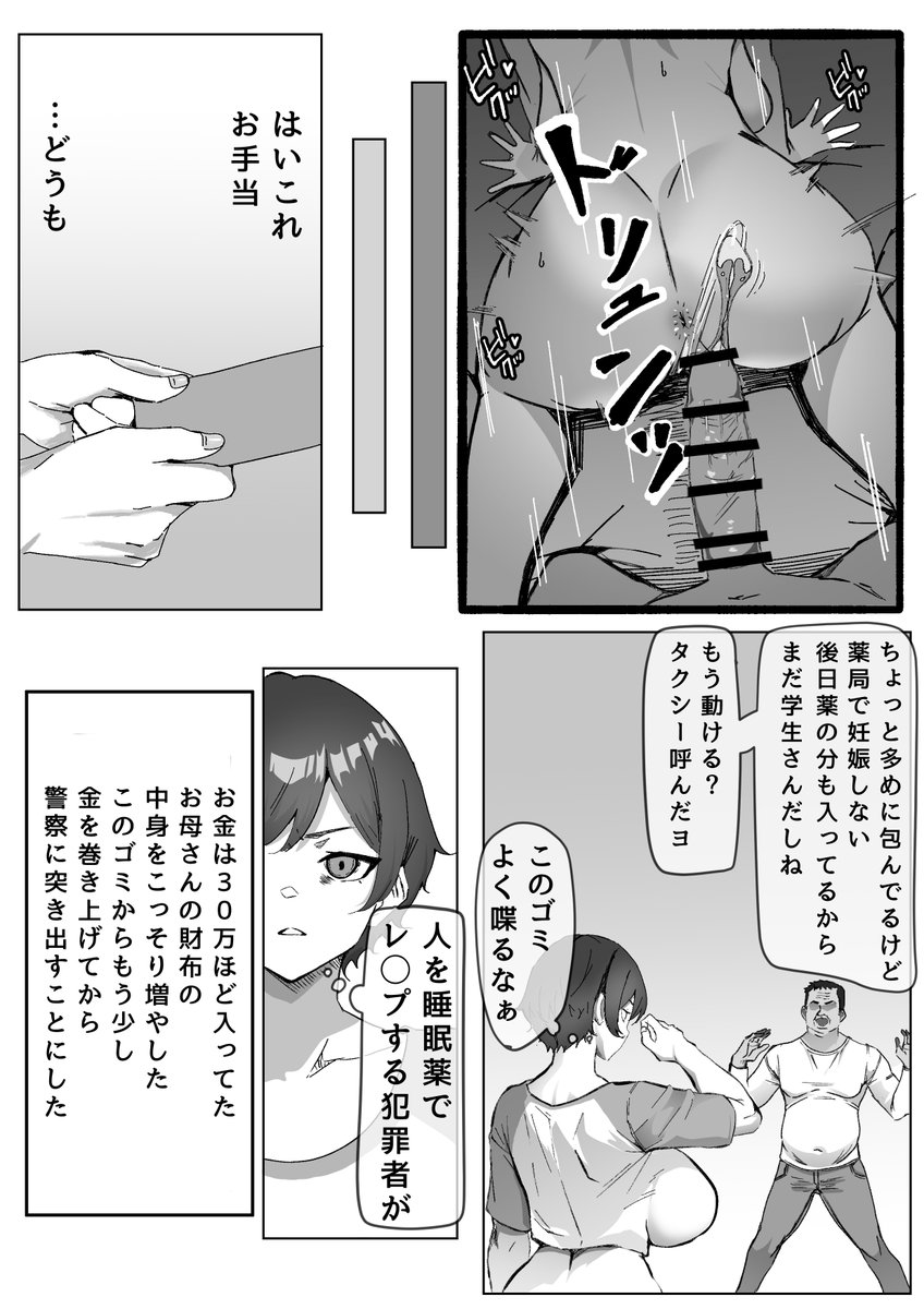 物腰柔らかいおじさんに油断してしまい寝てる間に無理やりエッチなことをされた女の子の運命が…